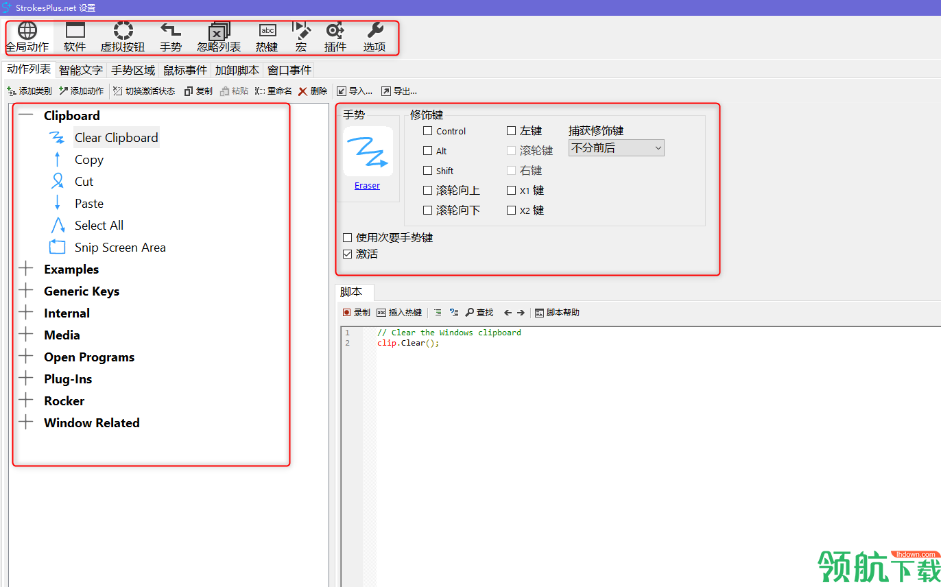 StrokesPlus.net鼠标手势设置工具绿色版