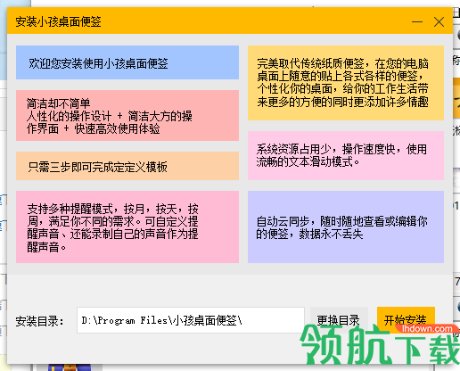 小孩桌面便签官方版