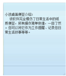 小孩桌面便签官方版