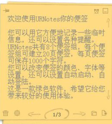 URNotes意唯桌面便签绿色官方版