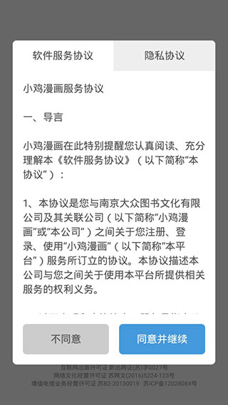 小鸡漫画app