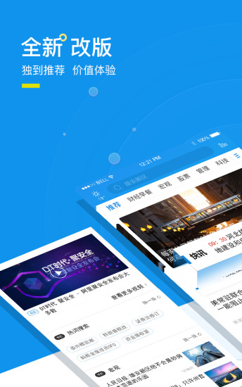 财经头条app