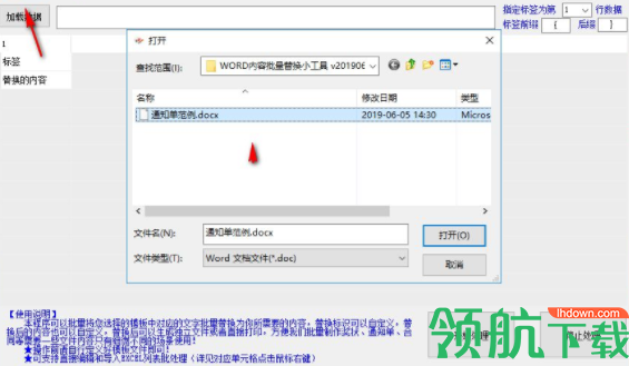 WORD内容批量替换小工具官方版