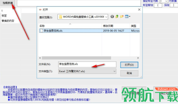 WORD内容批量替换小工具官方版