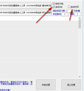 WORD内容批量替换小工具官方版