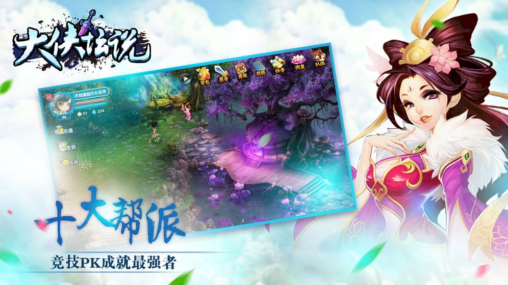 大侠坛说安卓版