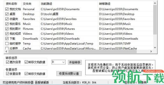 用户资料转移器官方版