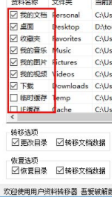 用户资料转移器官方版