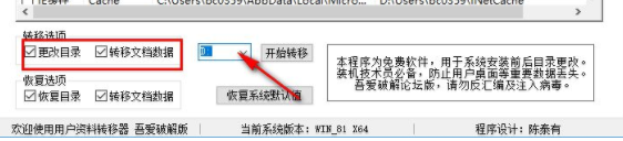 用户资料转移器官方版