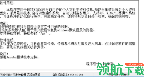 用户资料转移器官方版