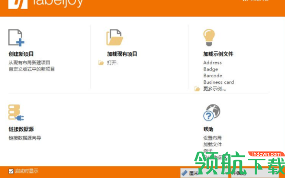LabelJoyServer条码设计打印软件破解版