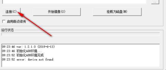 RANFS安卓镜像取证工具官方版