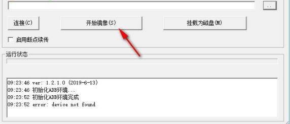 RANFS安卓镜像取证工具官方版