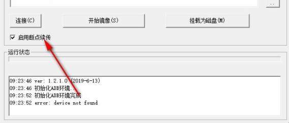 RANFS安卓镜像取证工具官方版