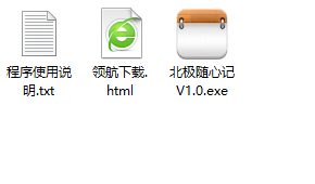 北极随心记绿色官方版