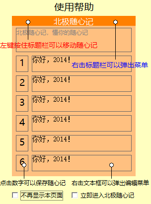 北极随心记绿色官方版