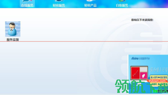 税控发票开票软件客户端官方版