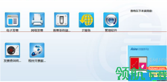 税控发票开票软件客户端官方版