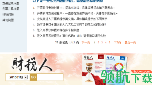 税控发票开票软件客户端官方版