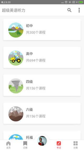 超级英语听力安卓版