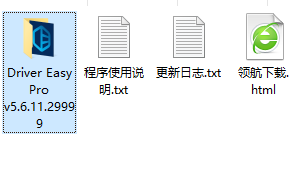 DriverEasyPro免注册绿色破解版