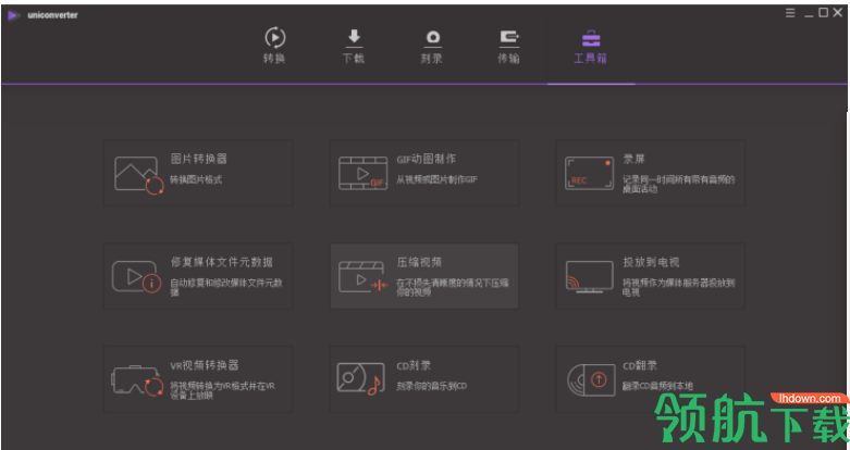 万兴全能格式转换器中文破解版