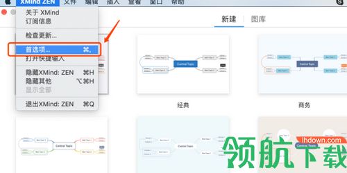 XMind ZEN 9中文破解版