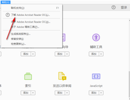 acrobatreaderdc2019汉化官方版