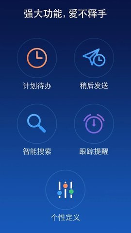 spark邮件客户端