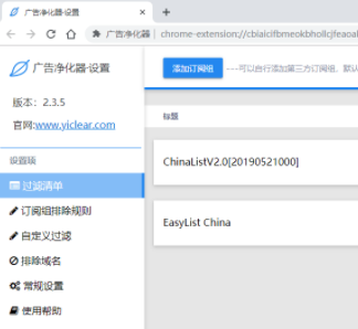 yiclear视频去广告插件官方版