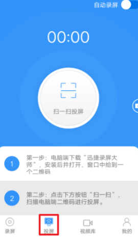 迅捷录屏大师官方版