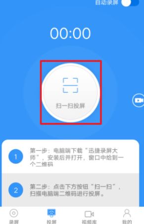 迅捷录屏大师官方版