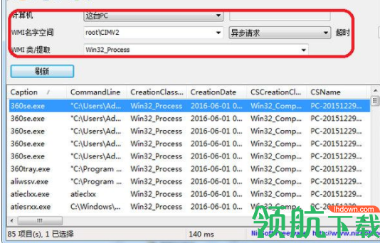 SimpleWMIView系统查询工具官方版