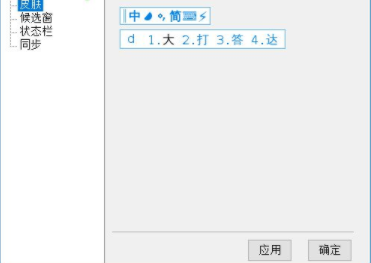 小小音形输入法客户端官方版