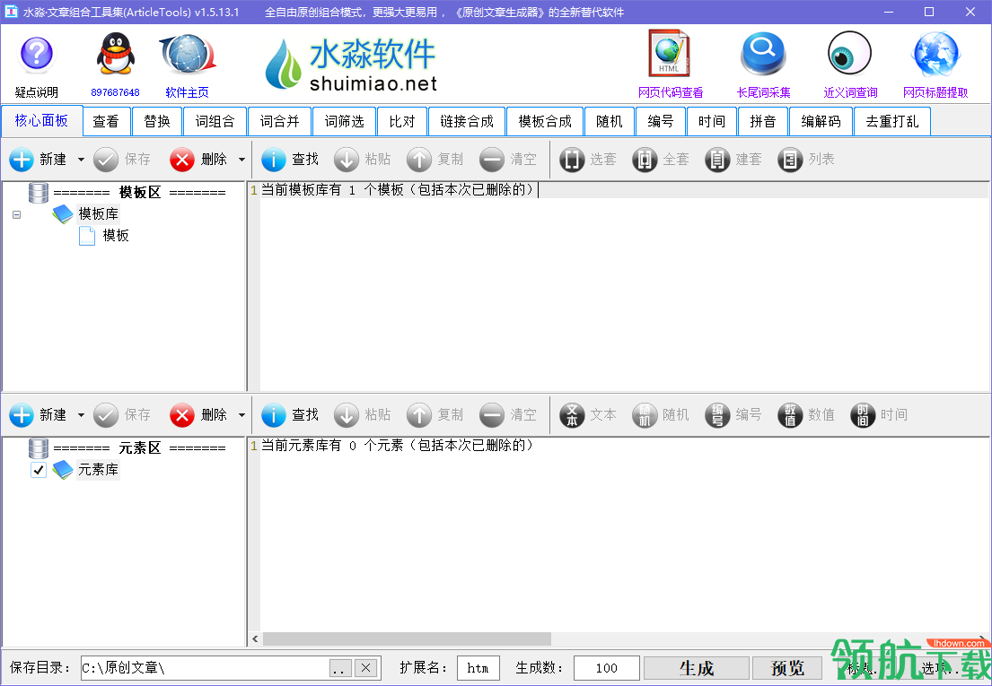 水淼文章组合工具集官方版