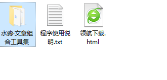 水淼文章组合工具集官方版