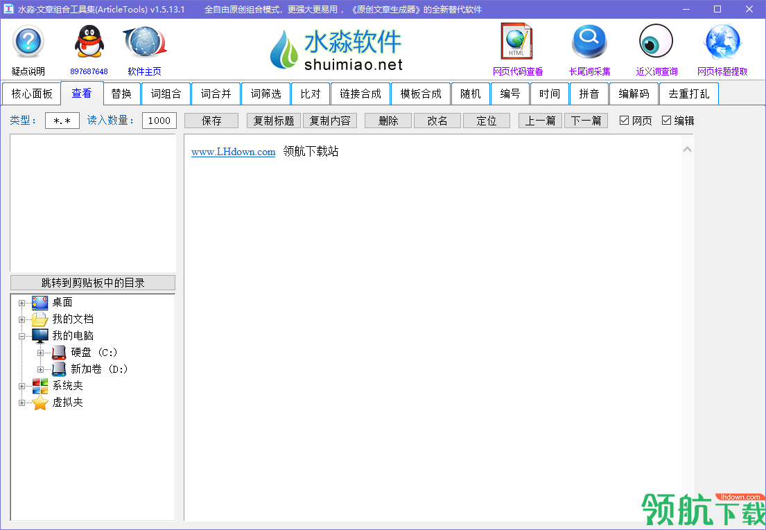 水淼文章组合工具集官方版
