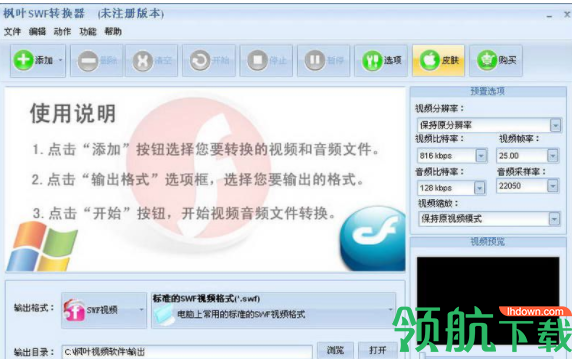 枫叶SWF转换器绿色官方版