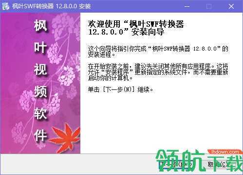 枫叶SWF转换器绿色官方版