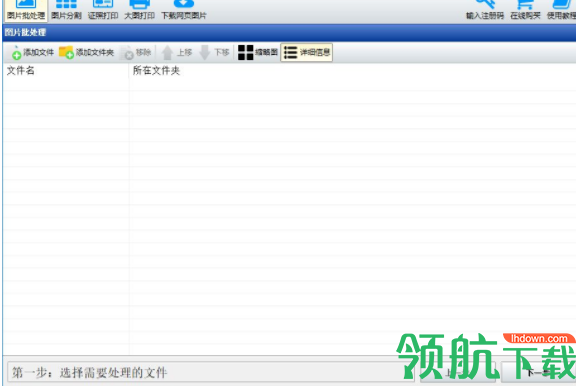 神奇图像处理软件官方版
