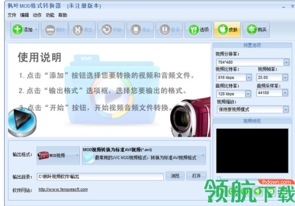 枫叶MOD格式转换器官方版