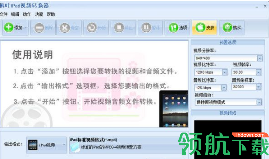 枫叶iPad视频转换器官方版
