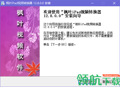 枫叶iPad视频转换器官方版