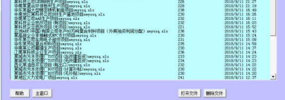 贝斯特通用经济评价软件官方版