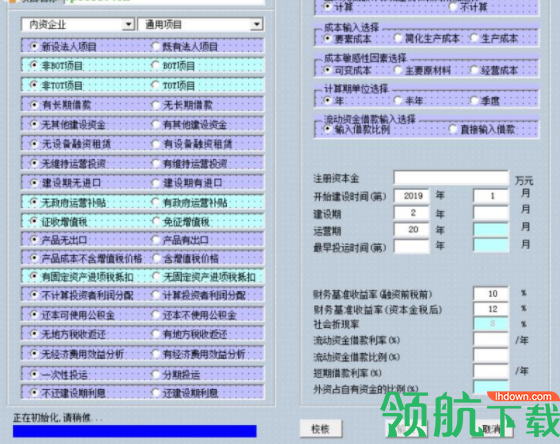 贝斯特通用经济评价软件官方版