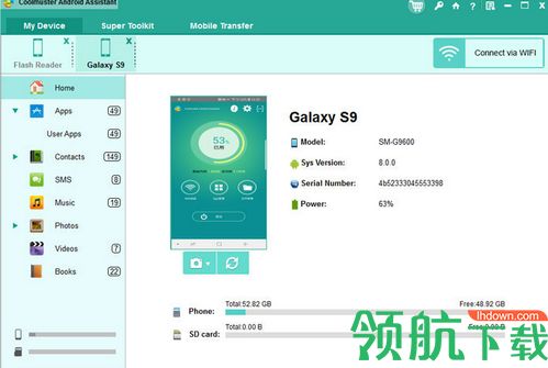Coolmuster Android Assistant破解版