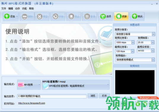 枫叶MPG格式转换工具官方版