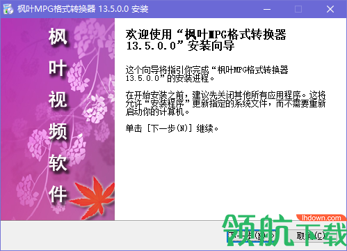 枫叶MPG格式转换工具官方版