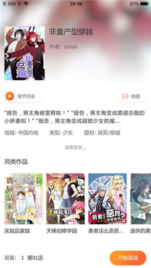 猫爪漫画破解版