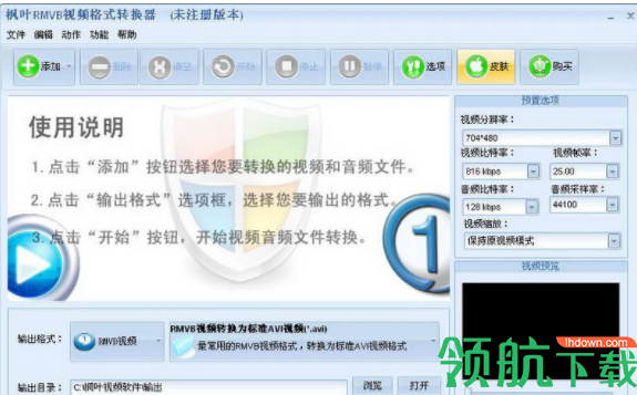 枫叶rmvb视频转换工具官方版